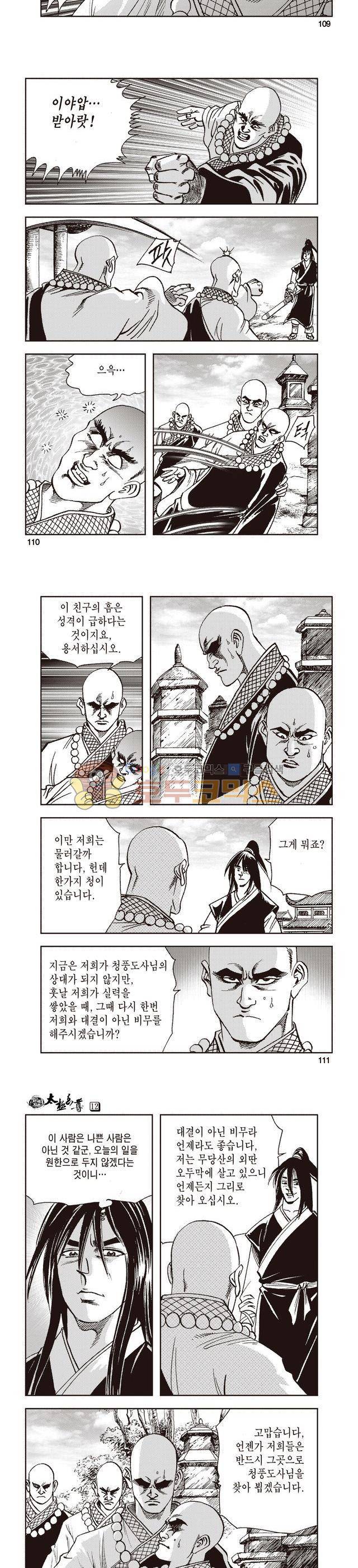태극지존 12권 36