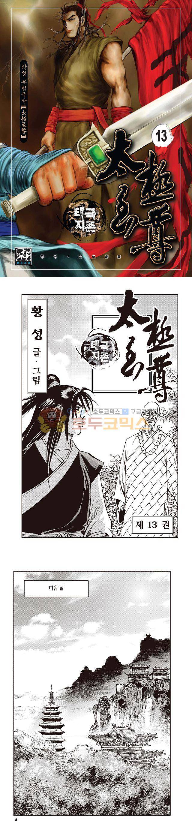 태극지존 13권 1