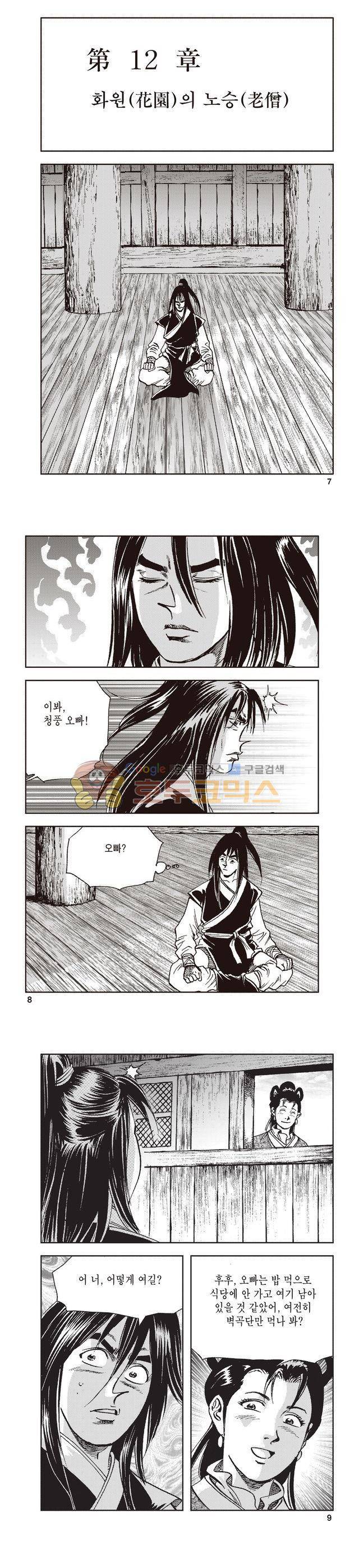 태극지존 13권 2