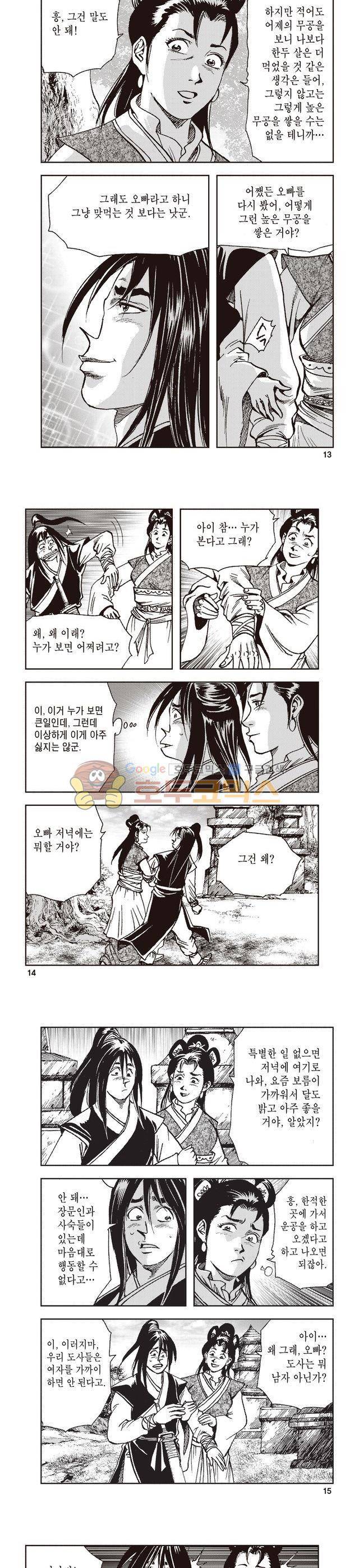 태극지존 13권 4