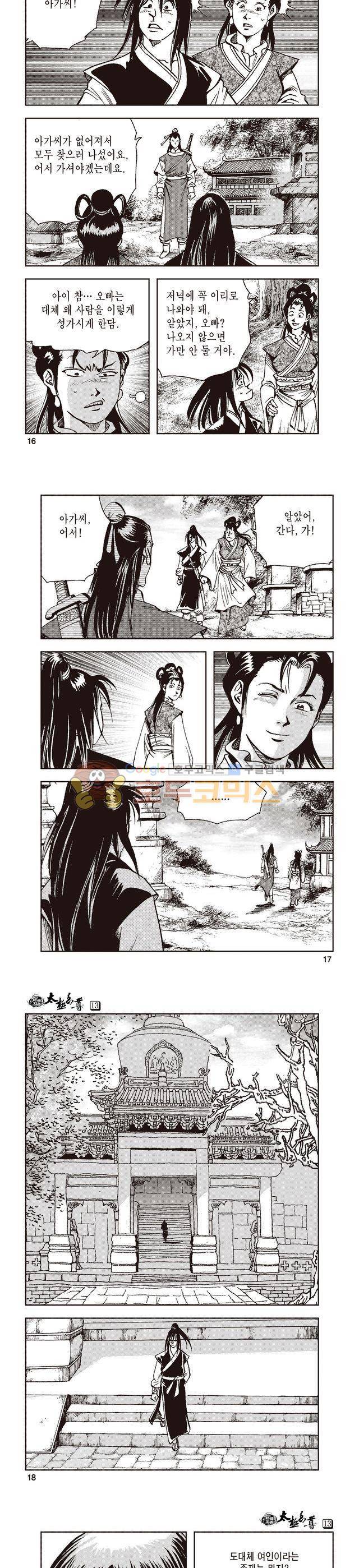 태극지존 13권 5