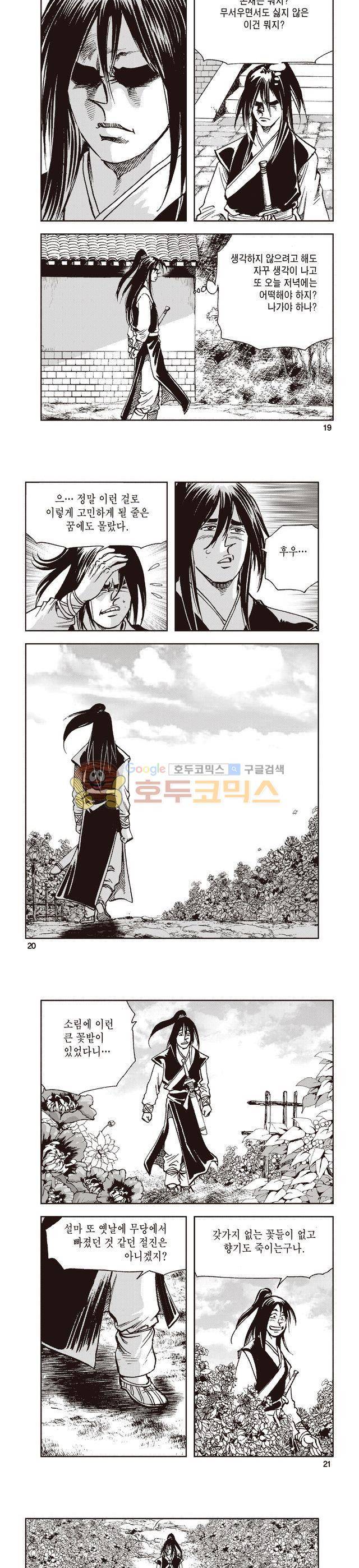 태극지존 13권 6