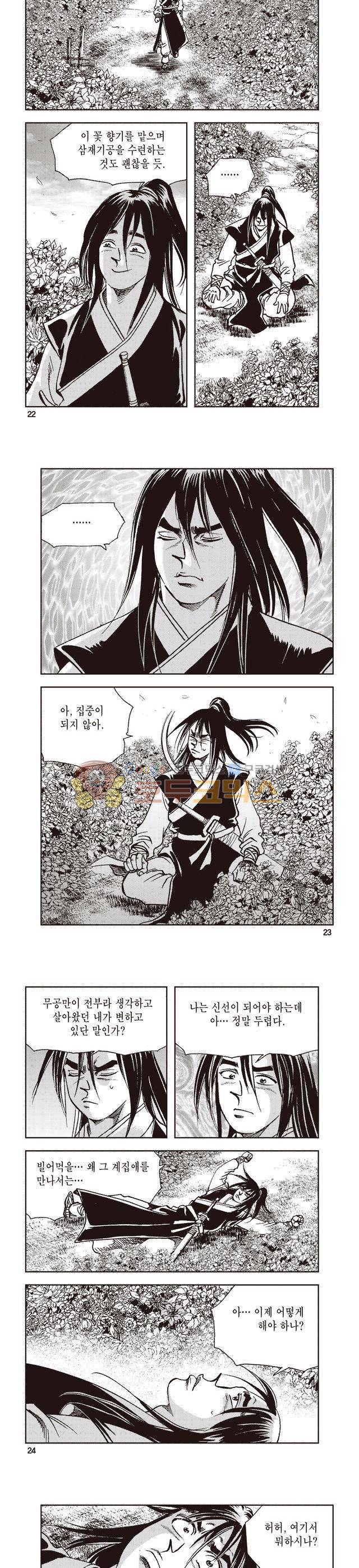 태극지존 13권 7