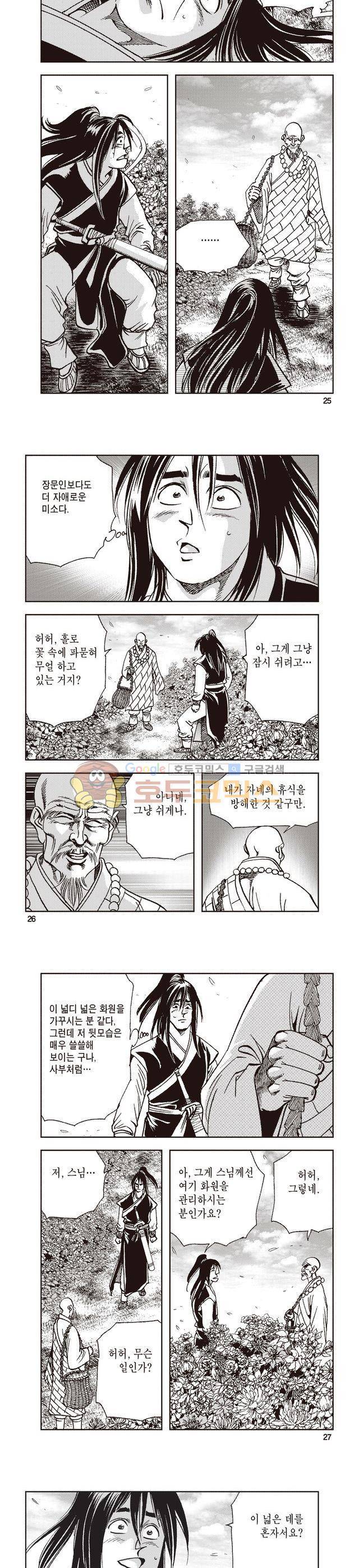 태극지존 13권 8