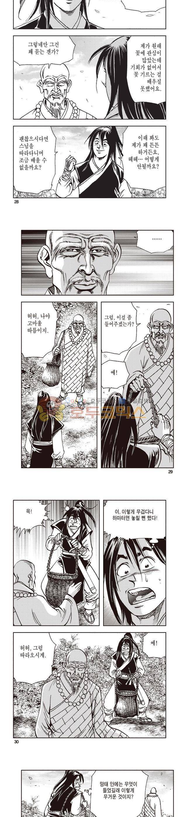 태극지존 13권 9