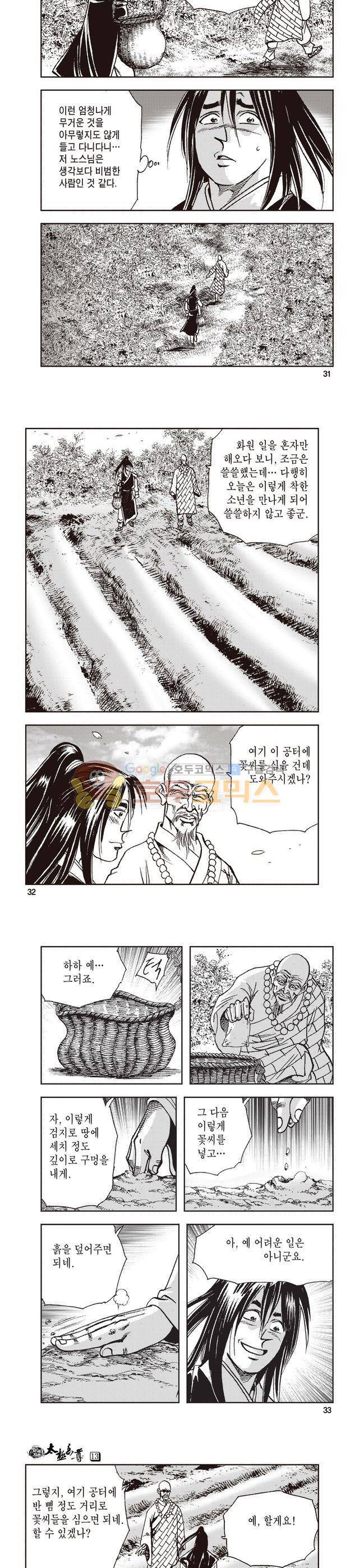 태극지존 13권 10