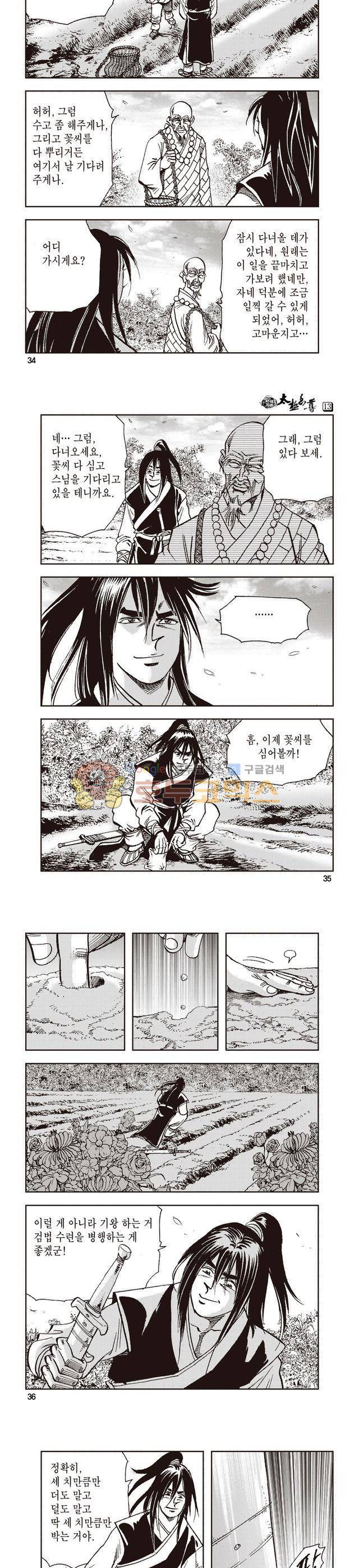 태극지존 13권 11