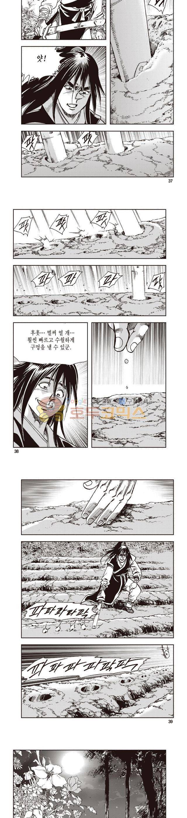 태극지존 13권 12