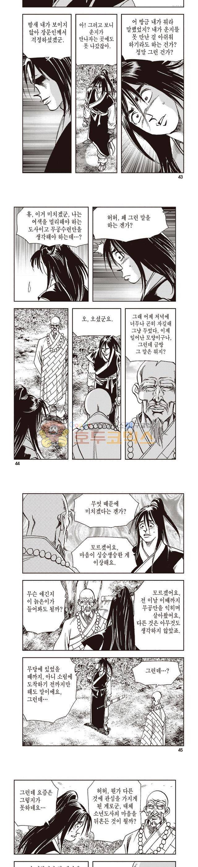 태극지존 13권 14