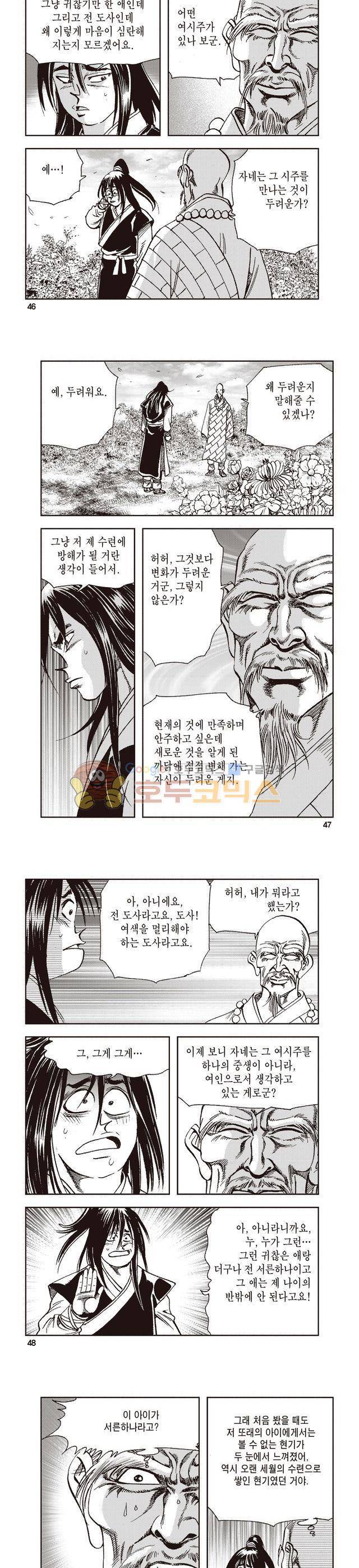 태극지존 13권 15