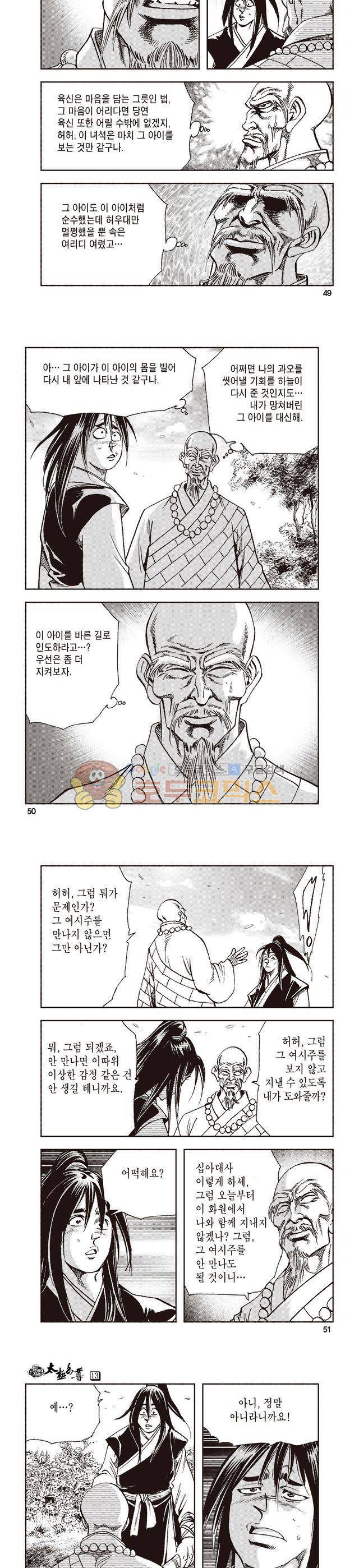 태극지존 13권 16