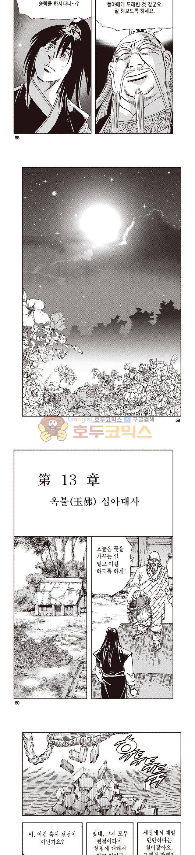 태극지존 13권 19