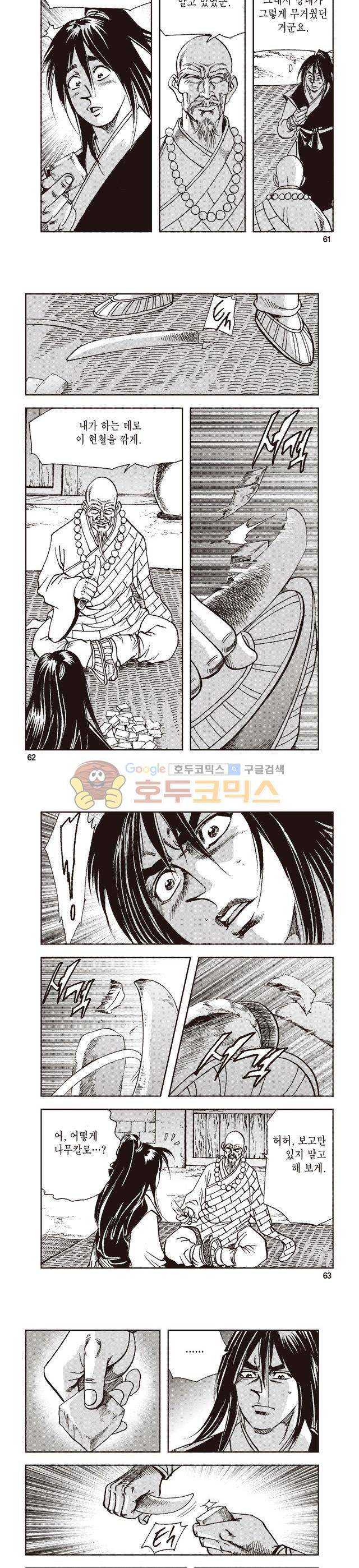 태극지존 13권 20
