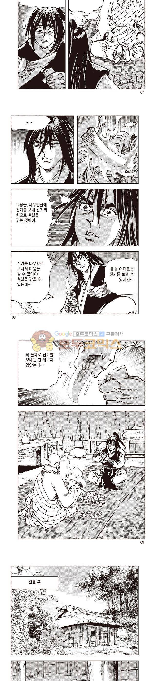 태극지존 13권 22