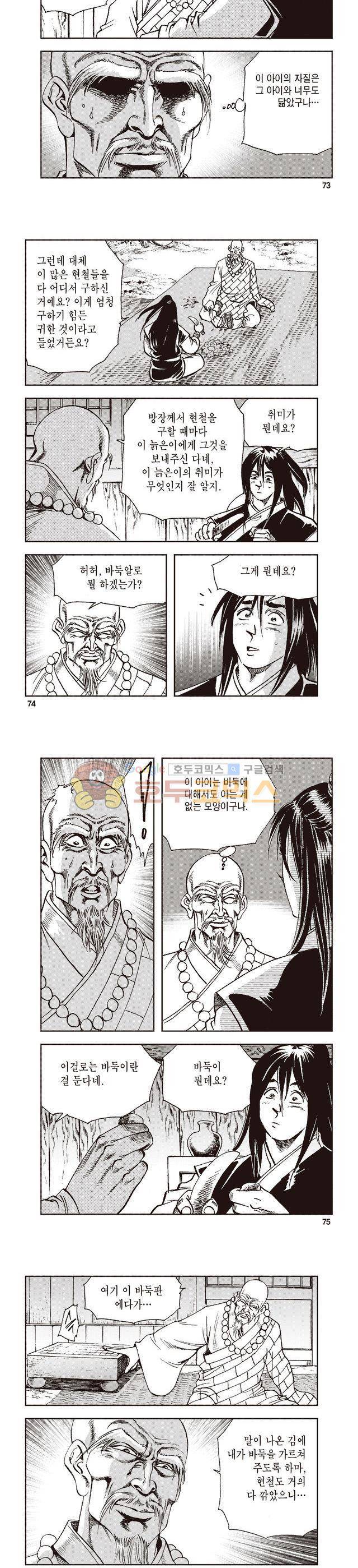 태극지존 13권 24