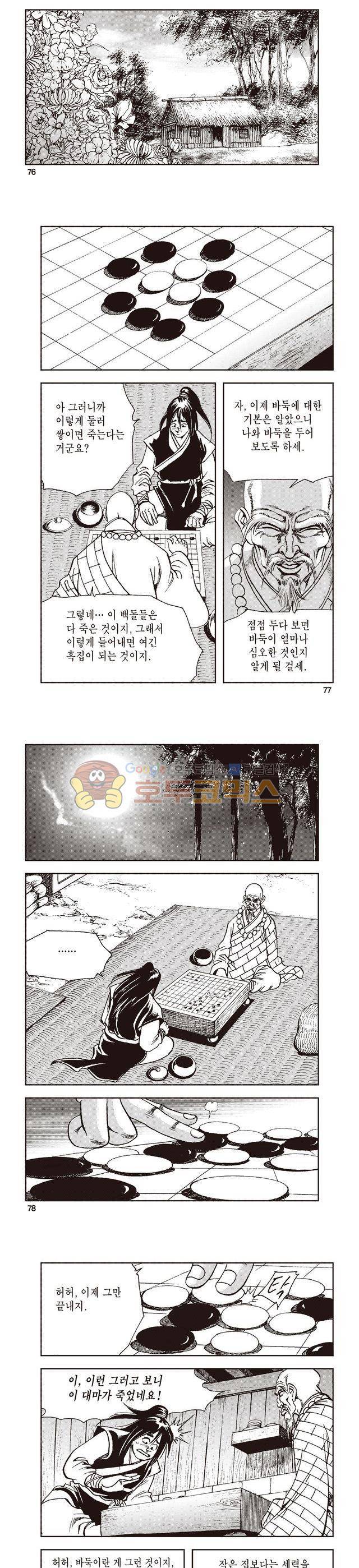 태극지존 13권 25