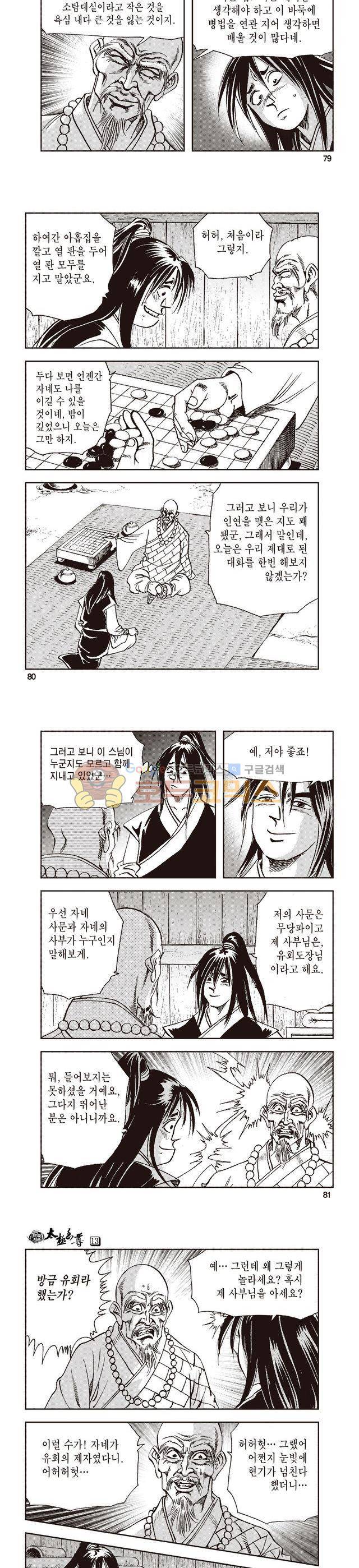 태극지존 13권 26