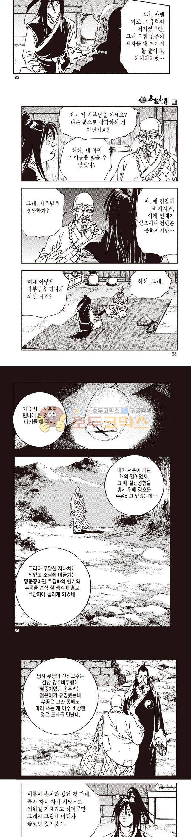 태극지존 13권 27