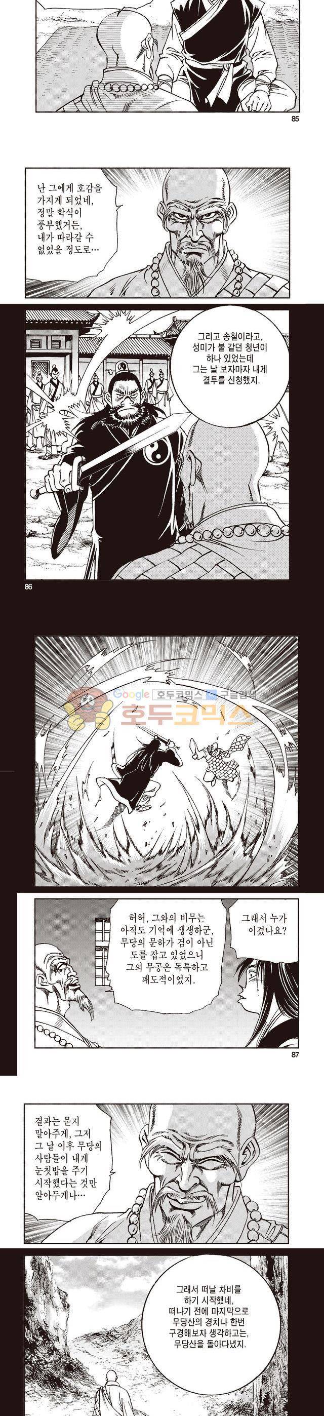 태극지존 13권 28