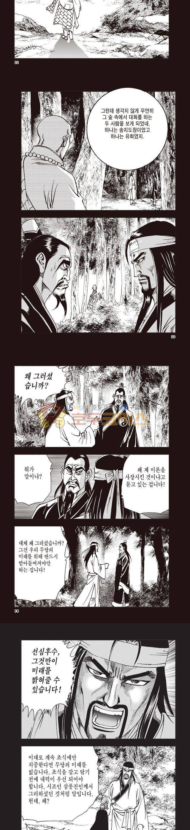 태극지존 13권 29