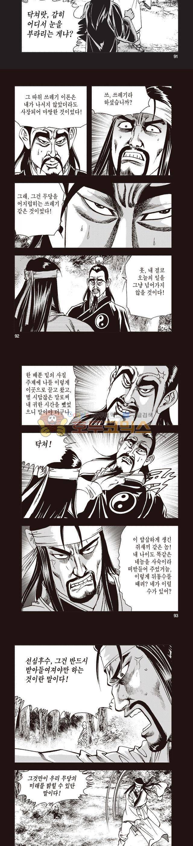 태극지존 13권 30
