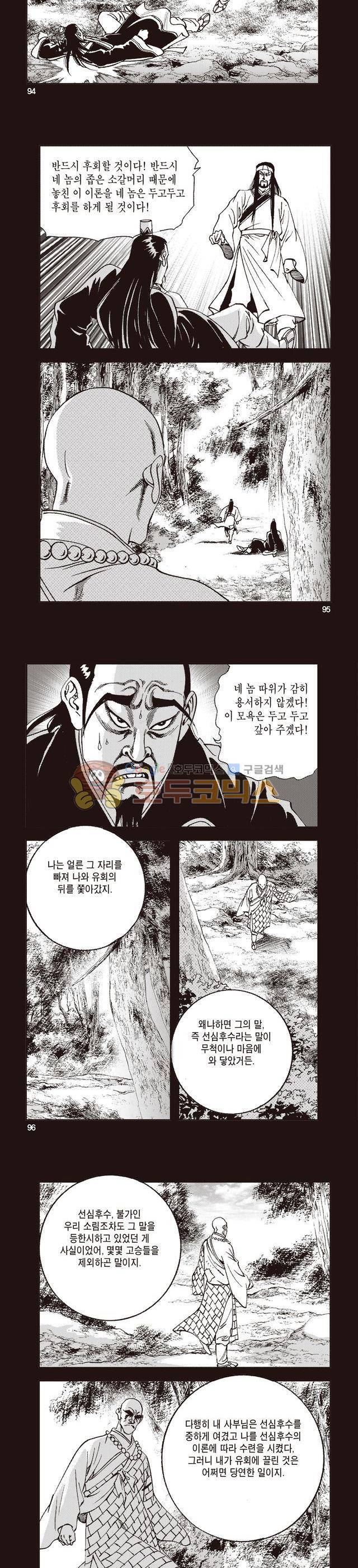 태극지존 13권 31