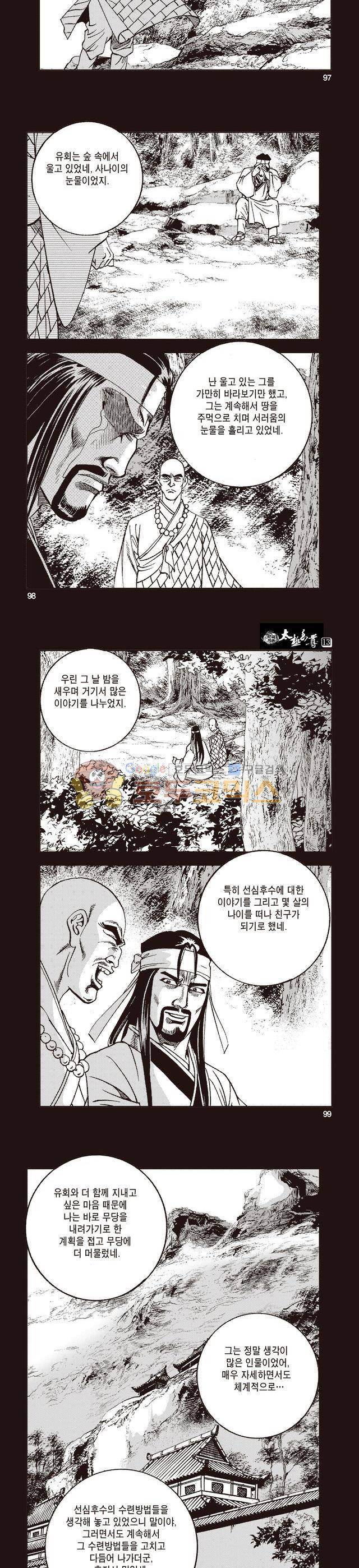 태극지존 13권 32