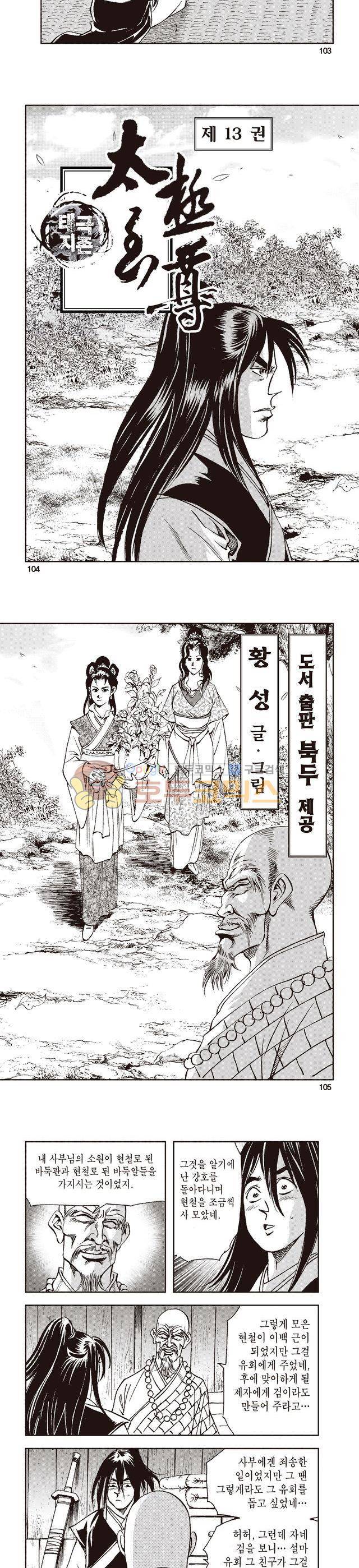 태극지존 13권 34