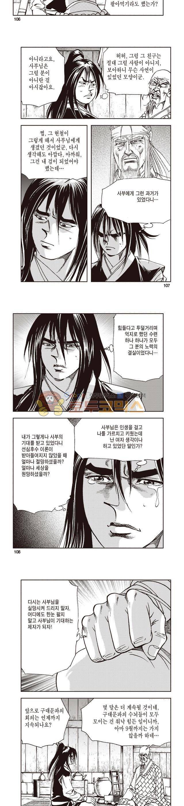태극지존 13권 35