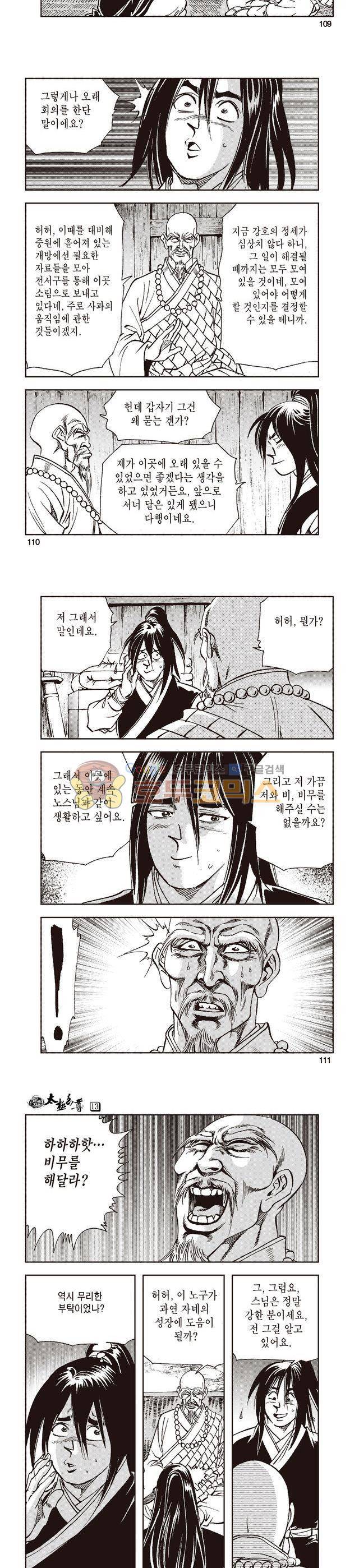 태극지존 13권 36