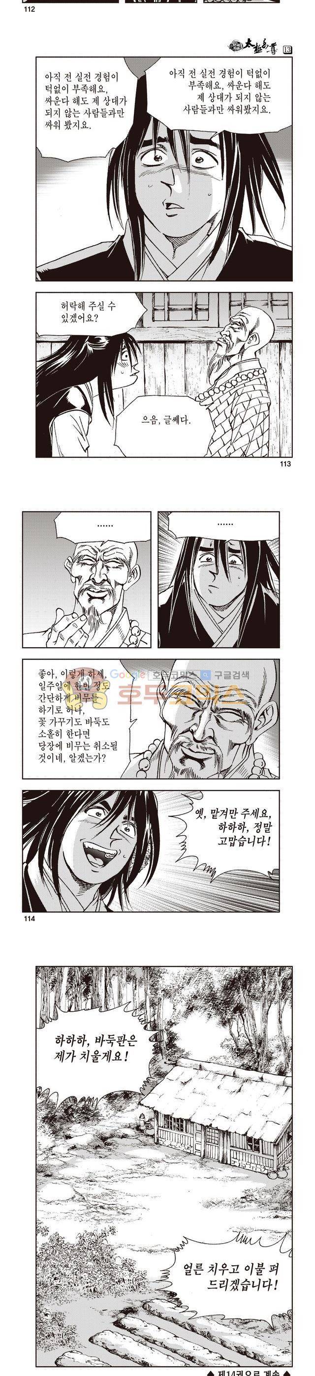 태극지존 13권 37