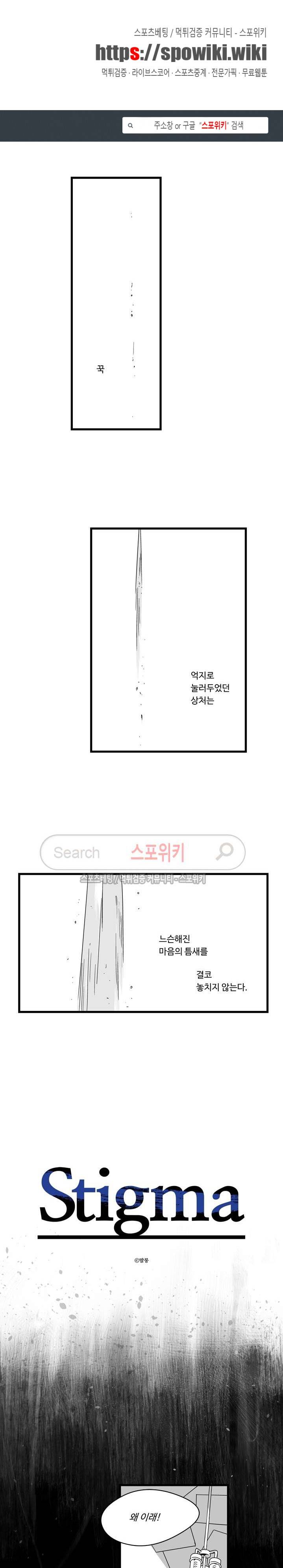 Stigma 33화 1