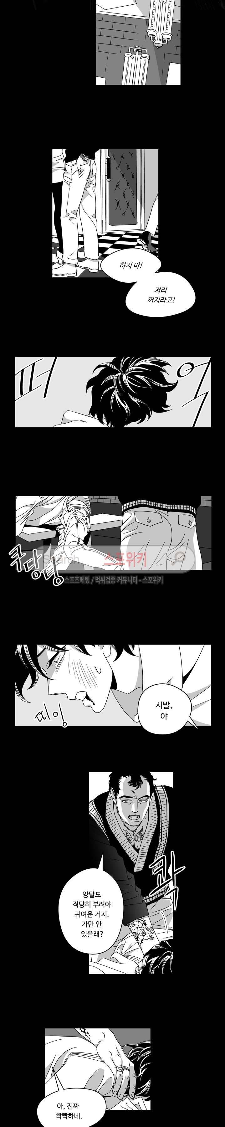 Stigma 33화 2