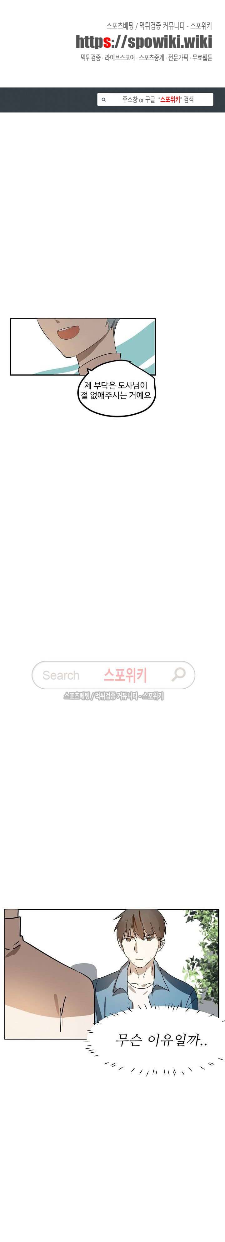 도사님이 오셨습니다 22화 1