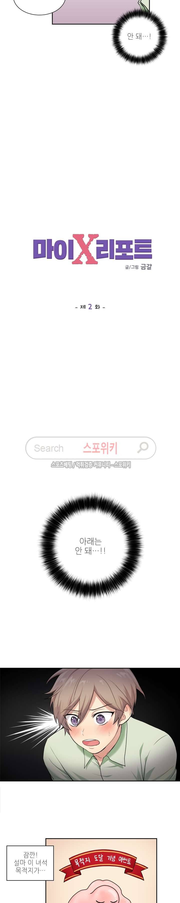 마이X리포트 2화 2