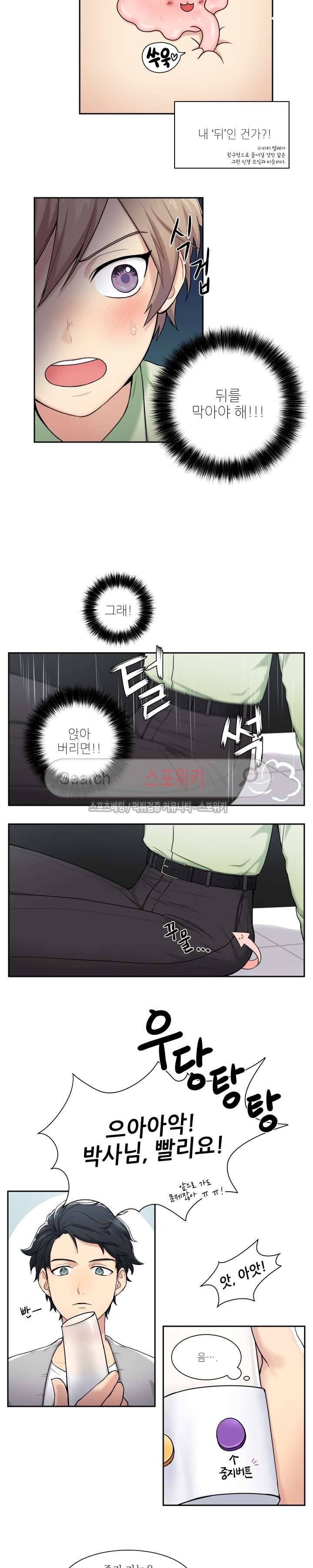 마이X리포트 2화 3