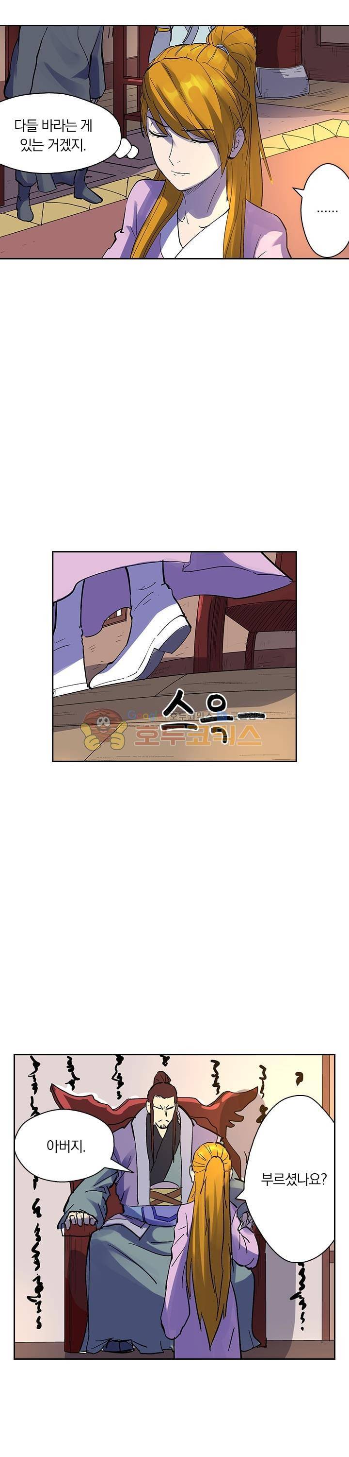 요신기 224화 5