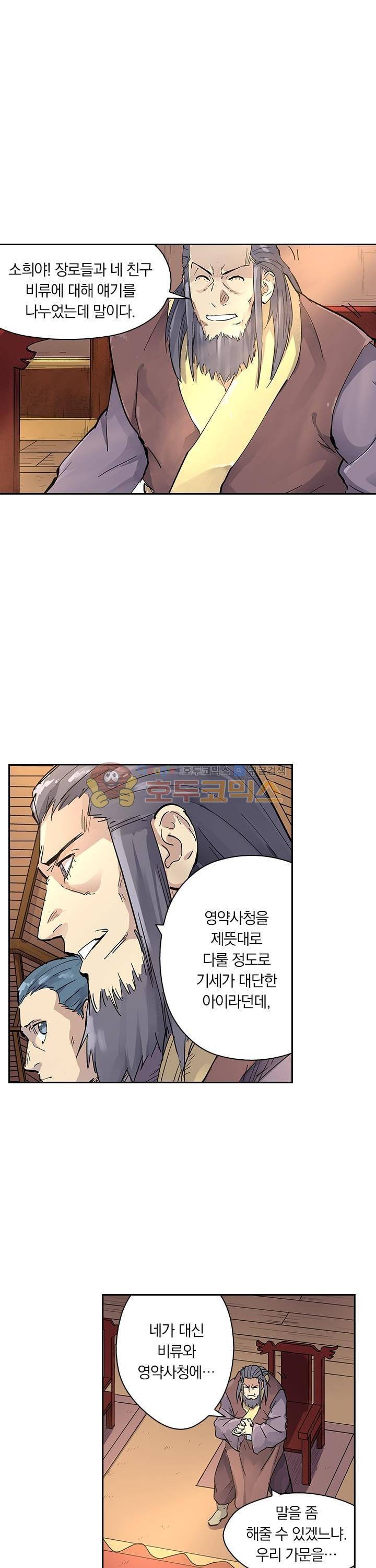 요신기 224화 8