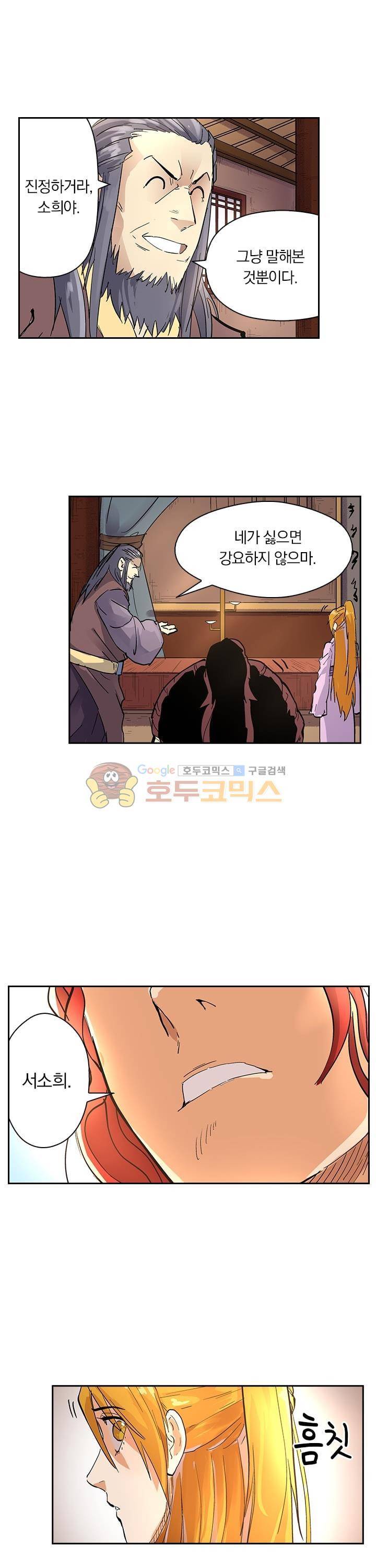 요신기 224화 11