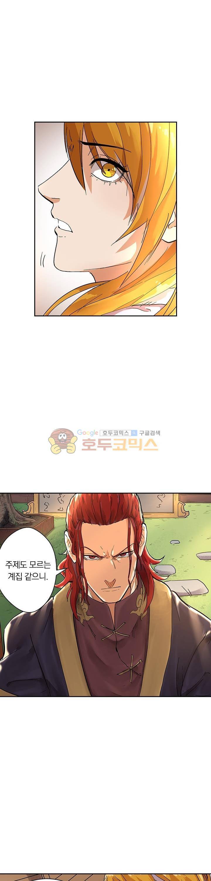 요신기 224화 12