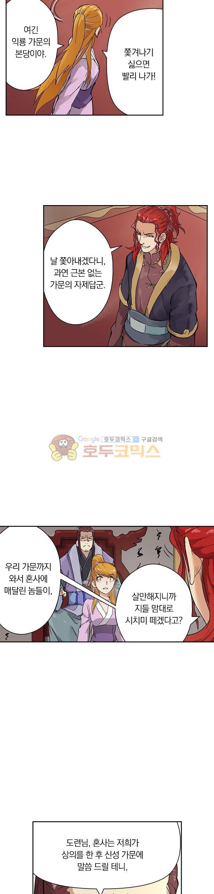 요신기 224화 14