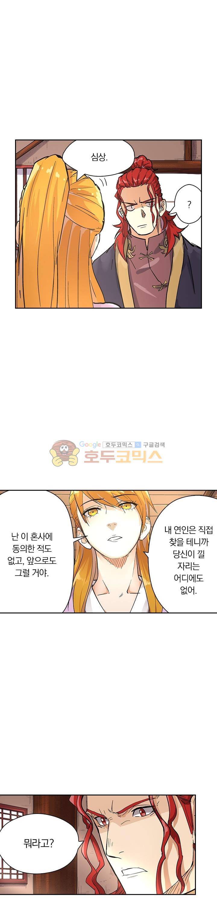 요신기 224화 16
