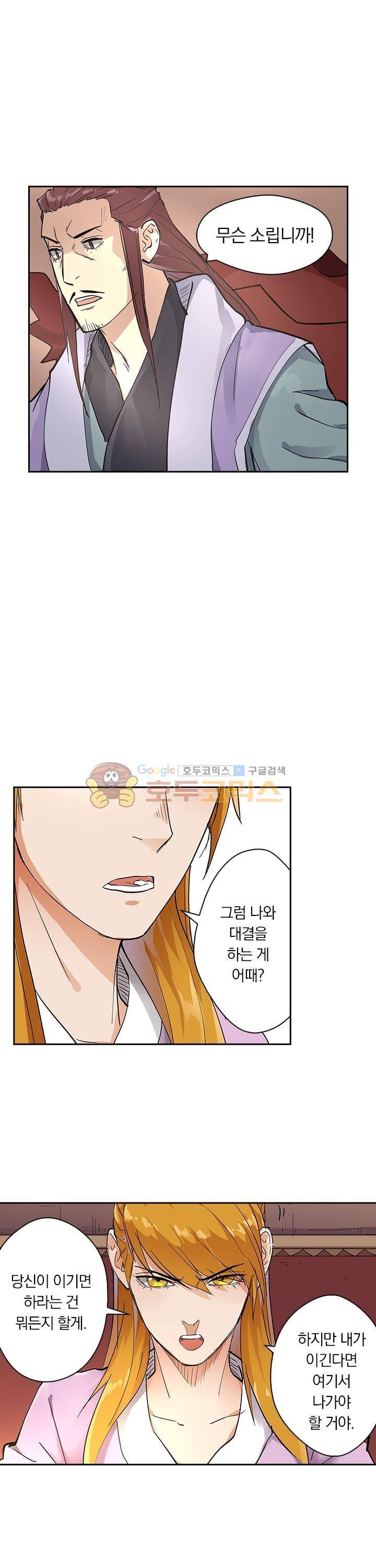 요신기 224화 18