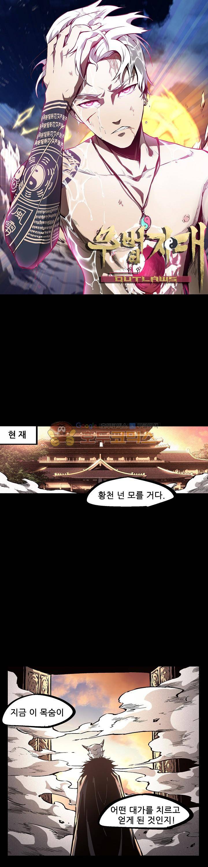 무법지대 48화 1
