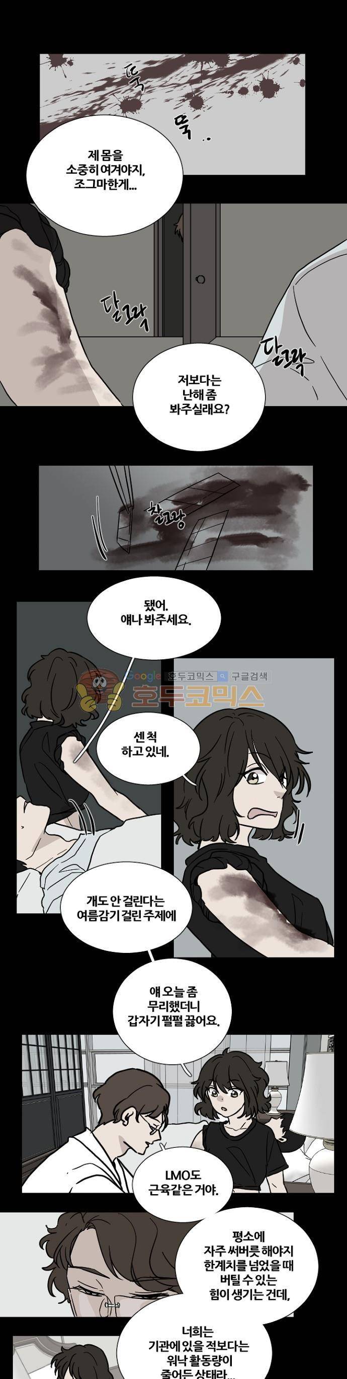 낮게 날고있는 연 190화 - 대화 (13) 1