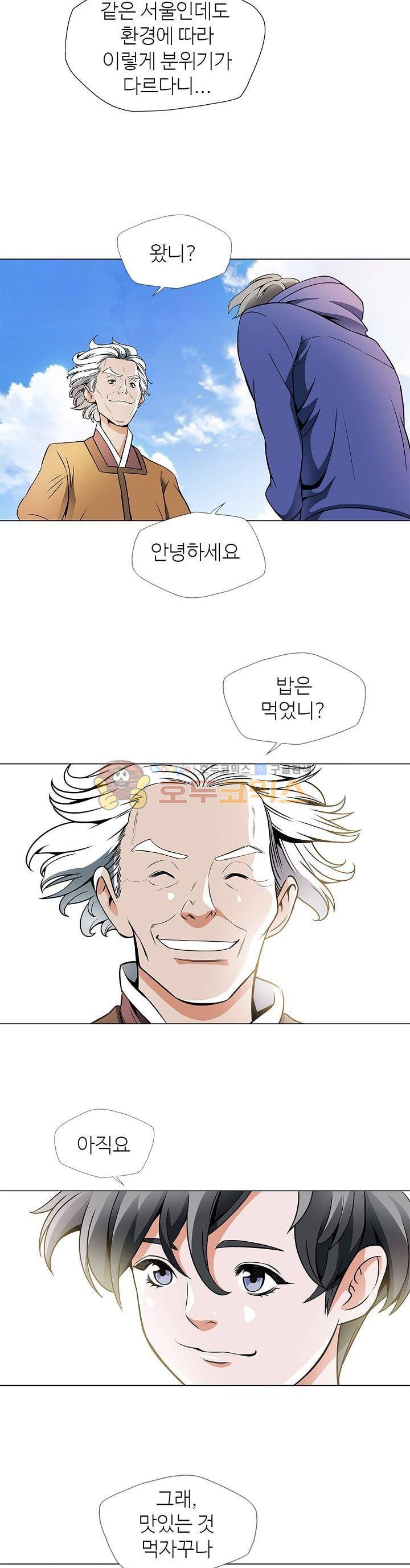 책을 읽으면 경험이 쌓여 21화 2