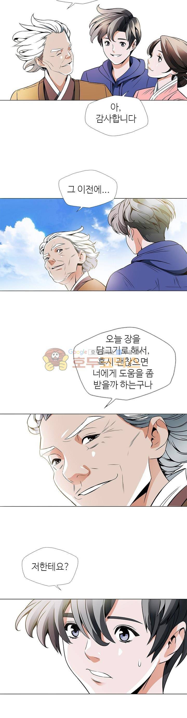 책을 읽으면 경험이 쌓여 21화 3