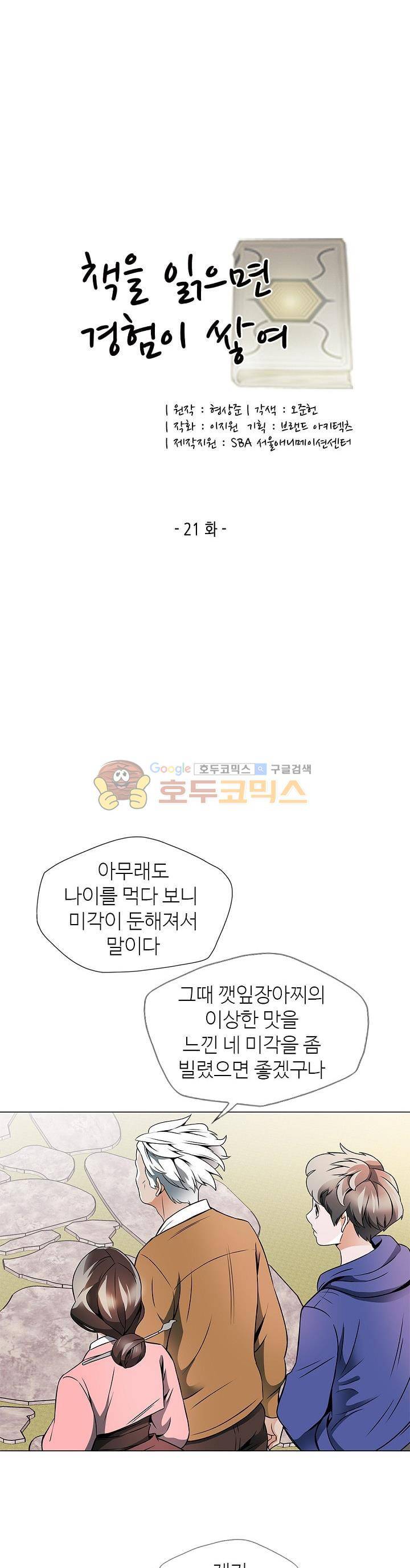 책을 읽으면 경험이 쌓여 21화 4