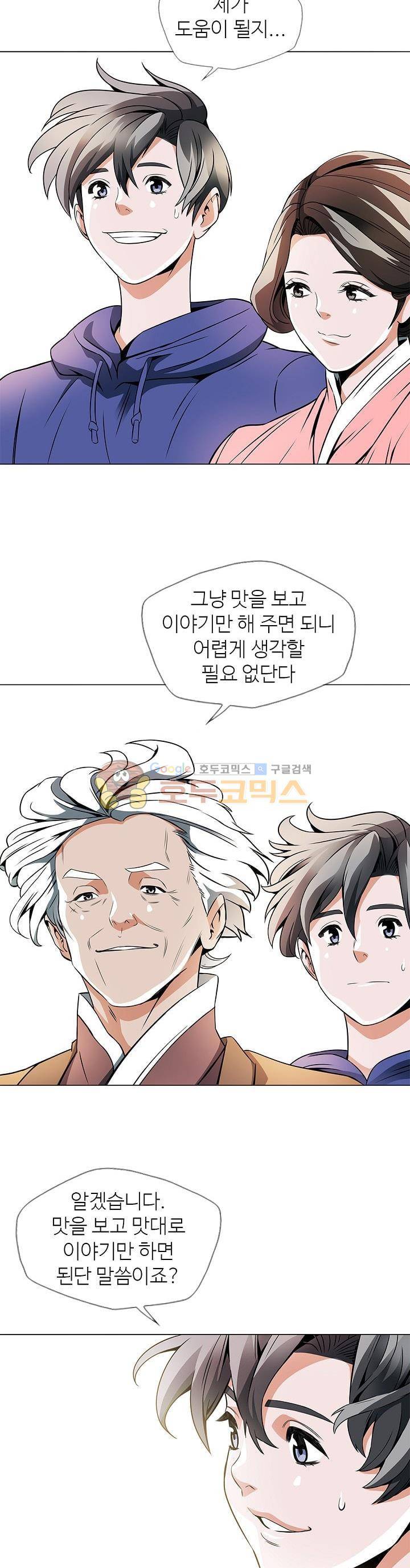 책을 읽으면 경험이 쌓여 21화 5