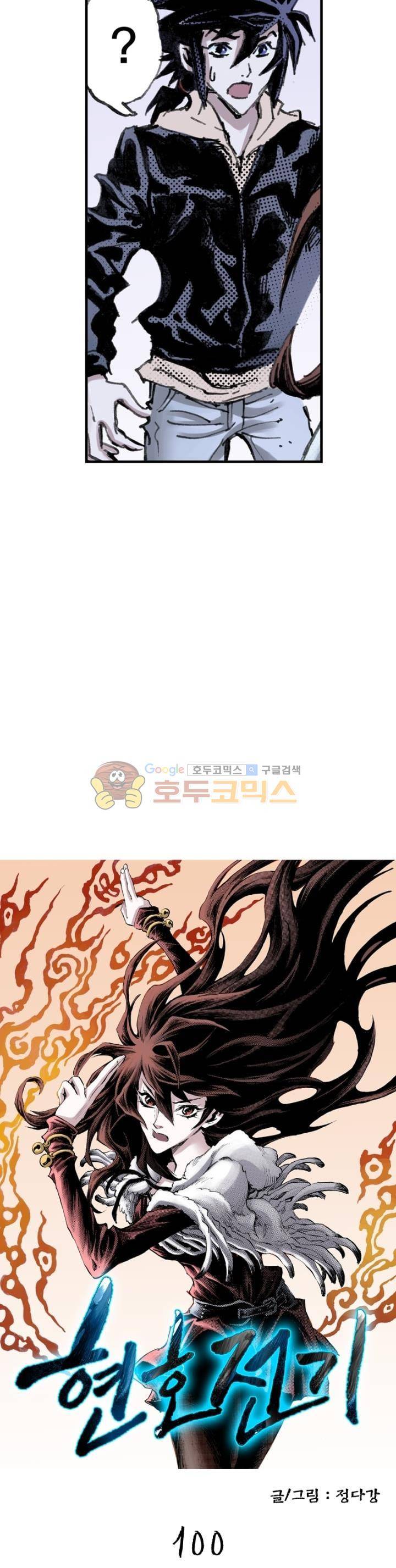 현호전기 100화 2